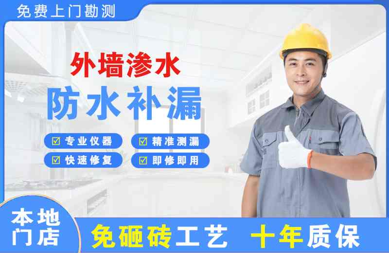 山城外墙渗水维修